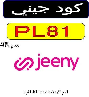 كود جيني